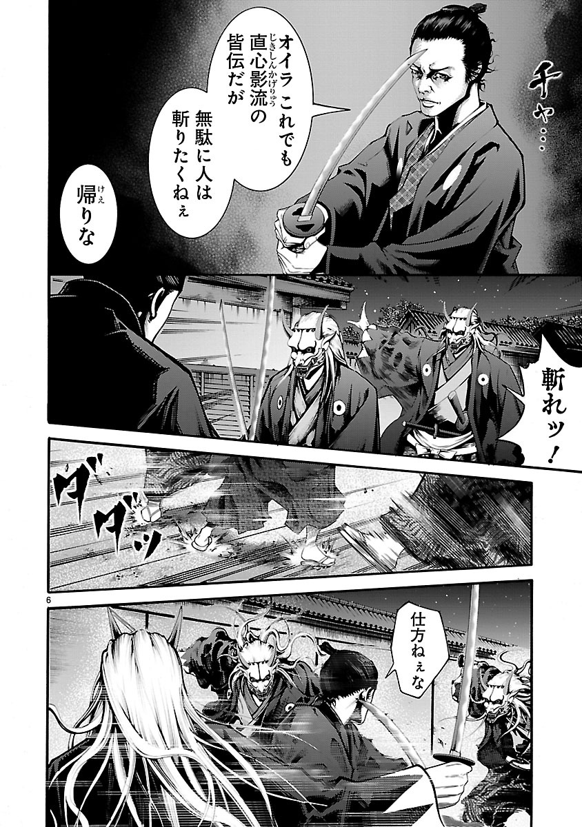 ドラゴンエフェクト 坂本龍馬異聞 第15話 - Page 6