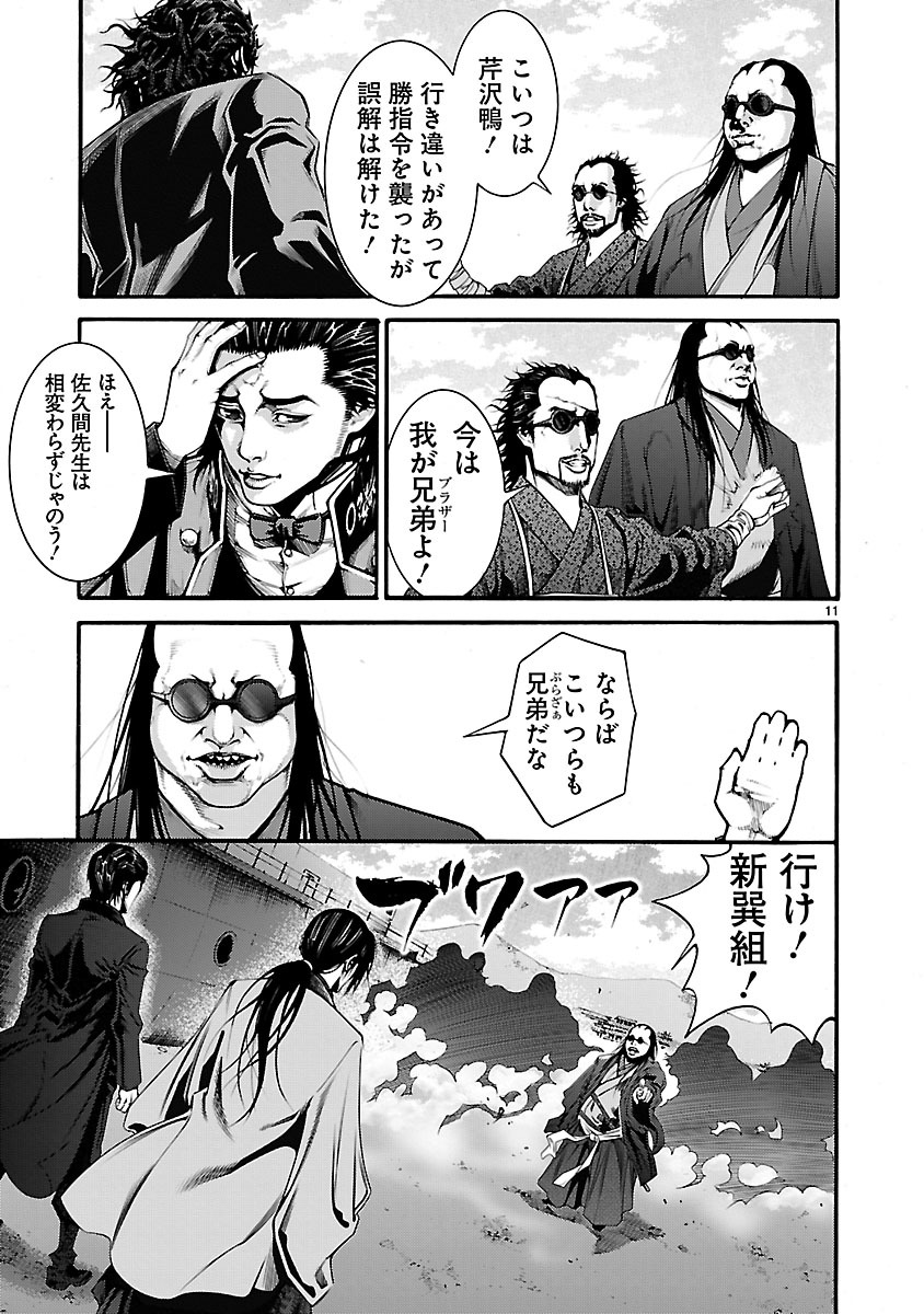 ドラゴンエフェクト 坂本龍馬異聞 第18話 - Page 11