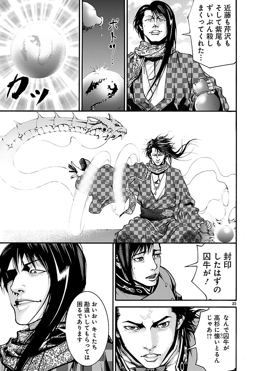 ドラゴンエフェクト 坂本龍馬異聞 第18話 - Page 23