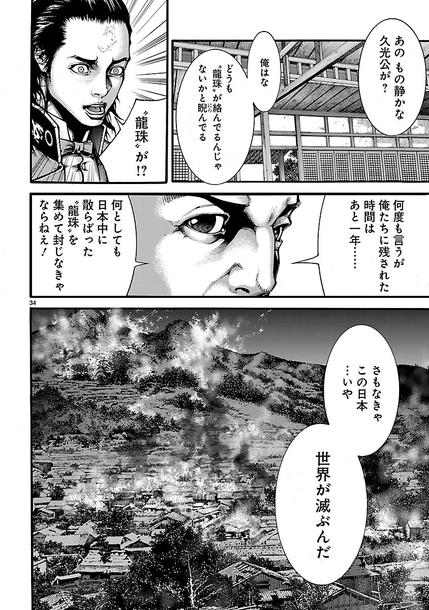 ドラゴンエフェクト 坂本龍馬異聞 第4話 - Page 34