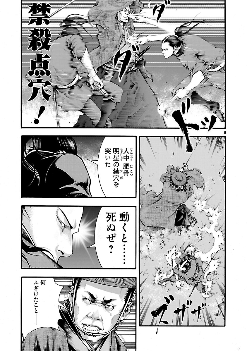 ドラゴンエフェクト 坂本龍馬異聞 第4話 - Page 9