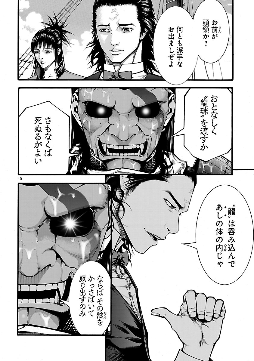 ドラゴンエフェクト 坂本龍馬異聞 第66話 - Page 10