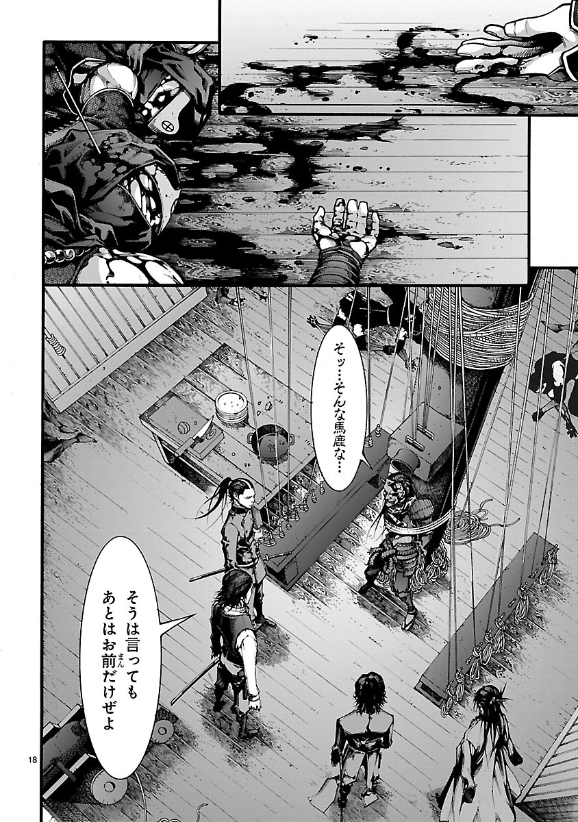 ドラゴンエフェクト 坂本龍馬異聞 第7話 - Page 18