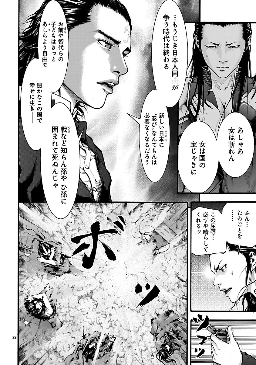 ドラゴンエフェクト 坂本龍馬異聞 第7話 - Page 22