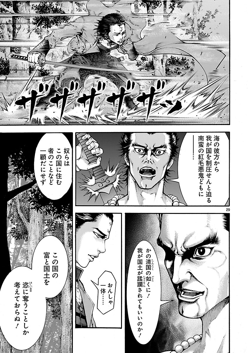 ドラゴンエフェクト 坂本龍馬異聞 第9話 - Page 29