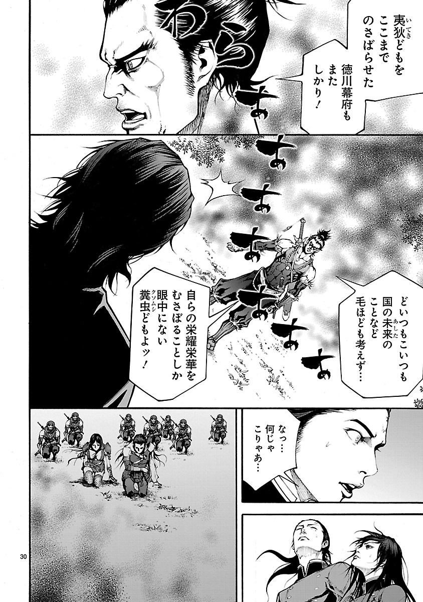 ドラゴンエフェクト 坂本龍馬異聞 第9話 - Page 30