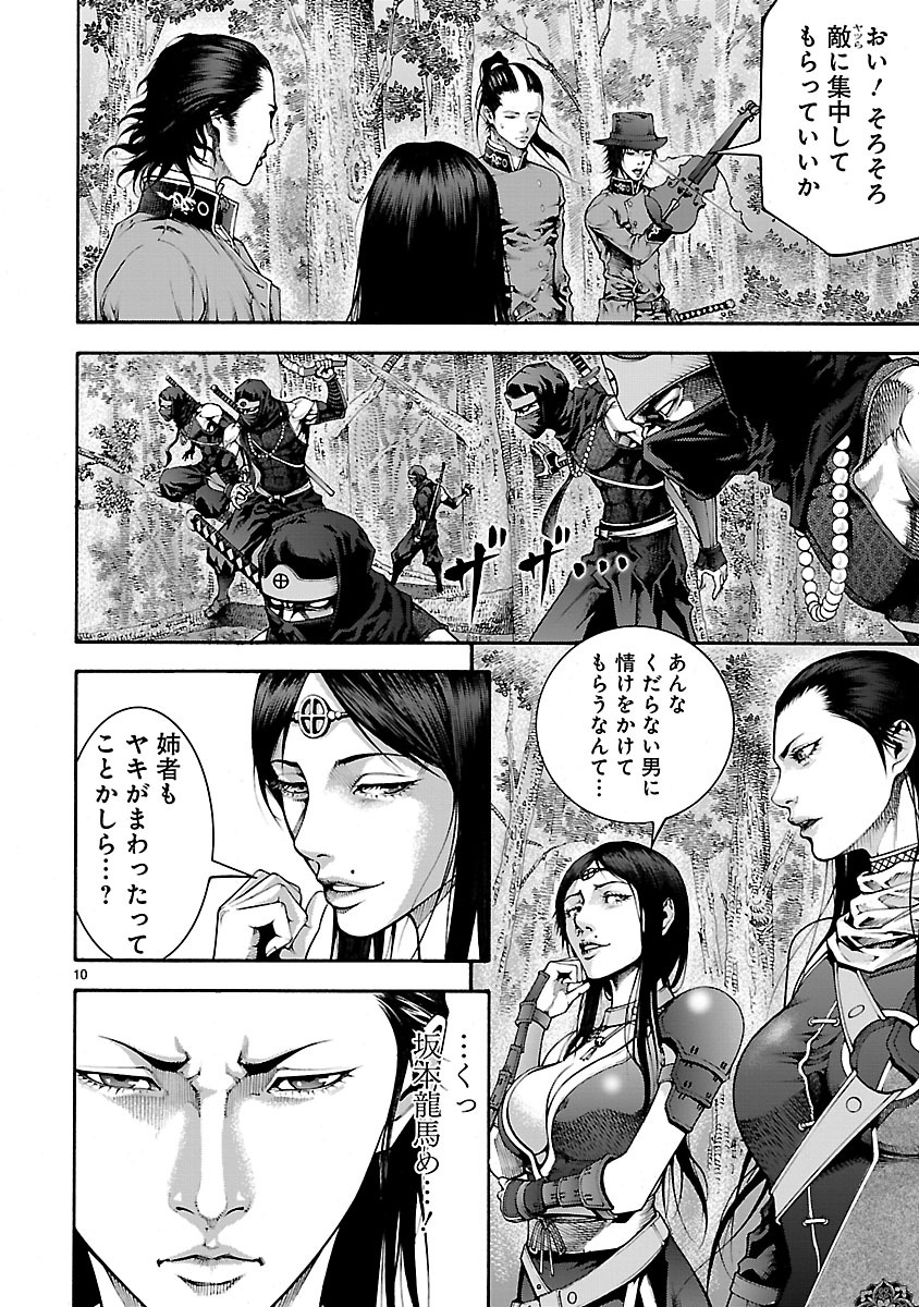 ドラゴンエフェクト 坂本龍馬異聞 第9話 - Page 10