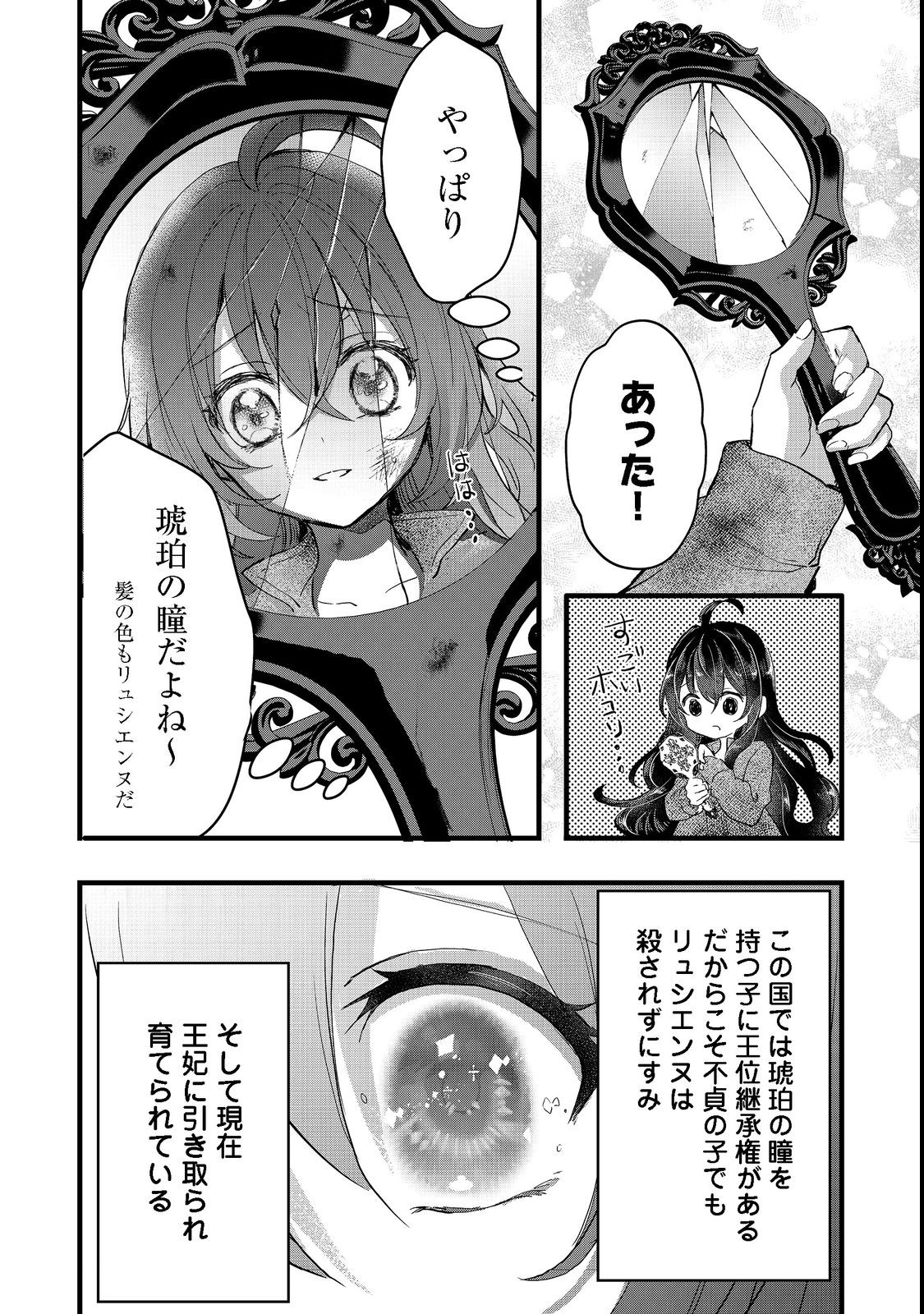 悪役の王女に転生したけど、隠しキャラが隠れてない。@COMIC 第1話 - Page 16