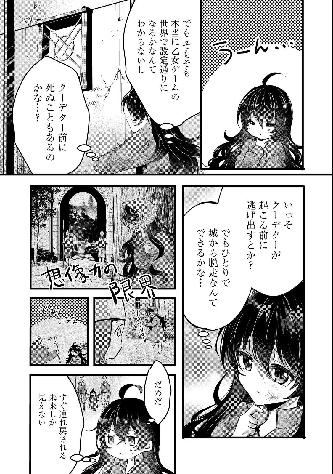 悪役の王女に転生したけど、隠しキャラが隠れてない。@COMIC 第1話 - Page 27