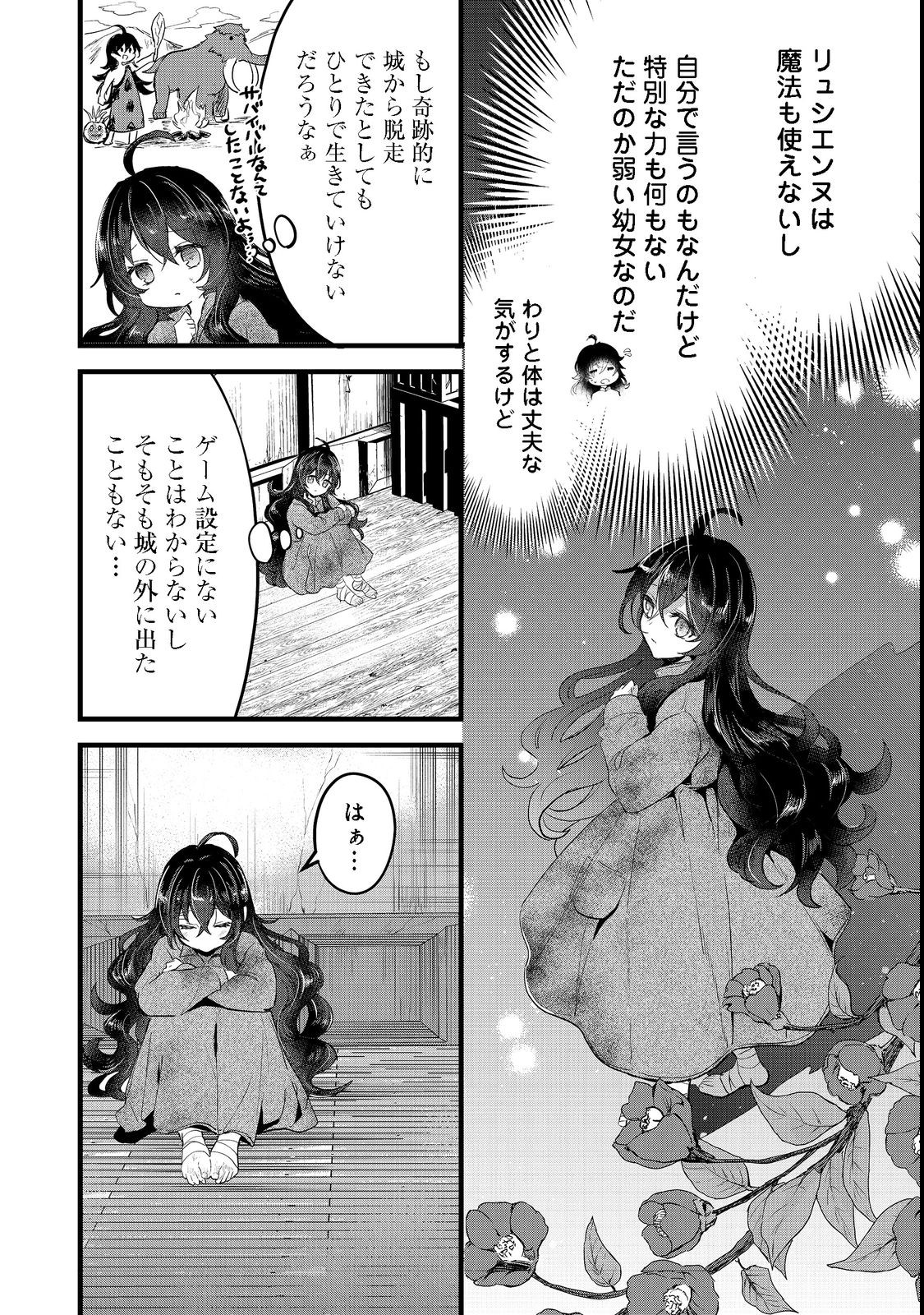 悪役の王女に転生したけど、隠しキャラが隠れてない。@COMIC 第1話 - Page 28