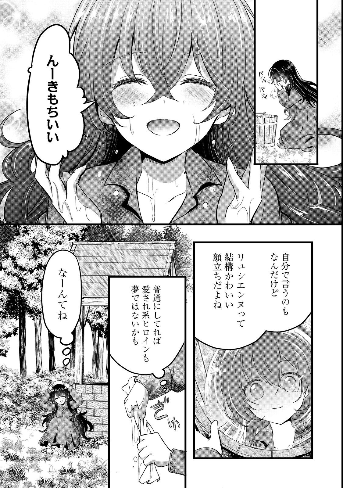 悪役の王女に転生したけど、隠しキャラが隠れてない。@COMIC 第1話 - Page 32