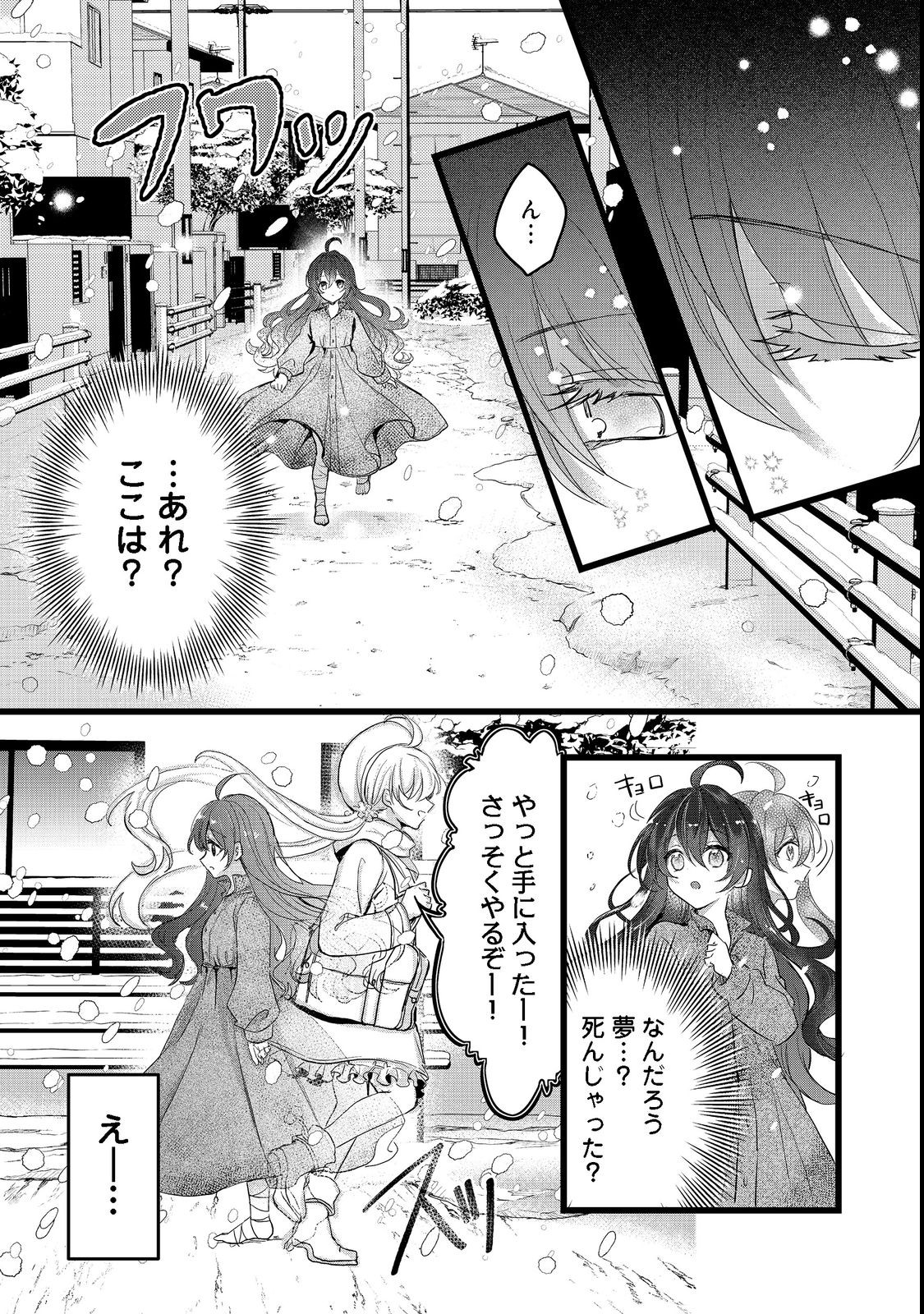 悪役の王女に転生したけど、隠しキャラが隠れてない。@COMIC 第1話 - Page 7