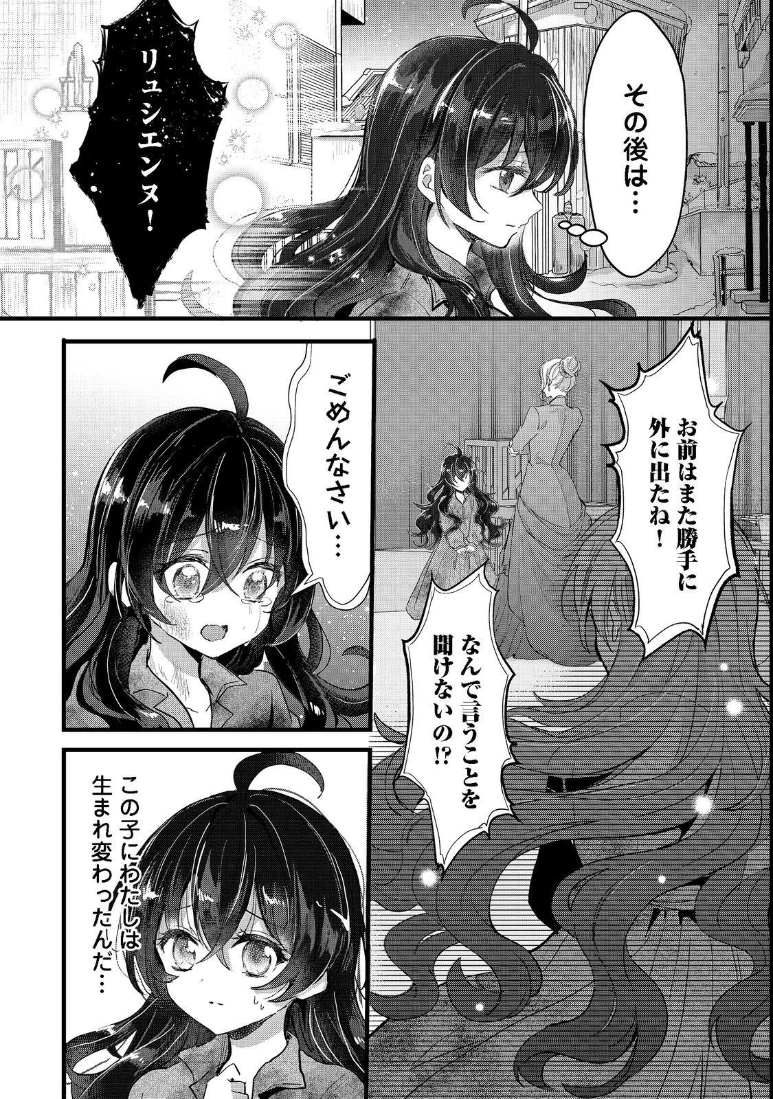 悪役の王女に転生したけど、隠しキャラが隠れてない。@COMIC 第1話 - Page 10