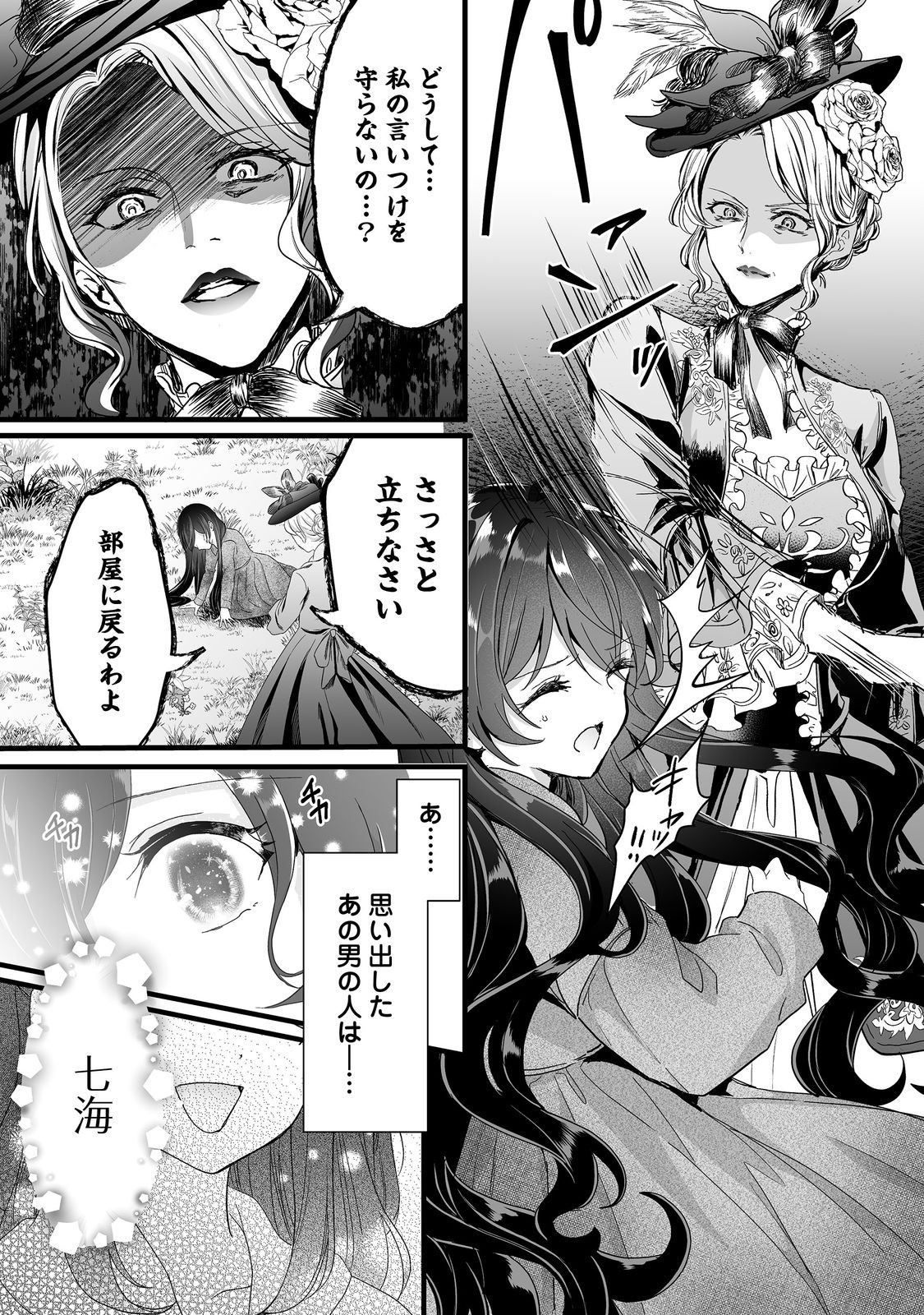 悪役の王女に転生したけど、隠しキャラが隠れてない。@COMIC 第2話 - Page 14