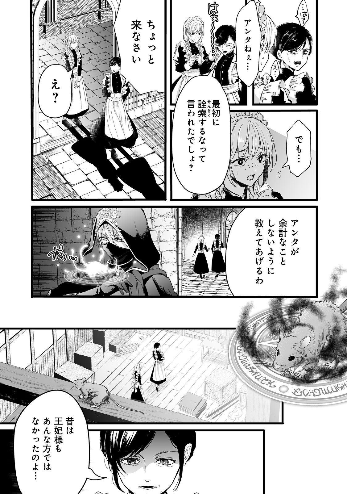 悪役の王女に転生したけど、隠しキャラが隠れてない。@COMIC 第2話 - Page 21