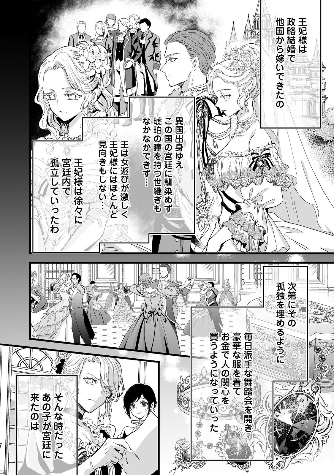 悪役の王女に転生したけど、隠しキャラが隠れてない。@COMIC 第2話 - Page 22