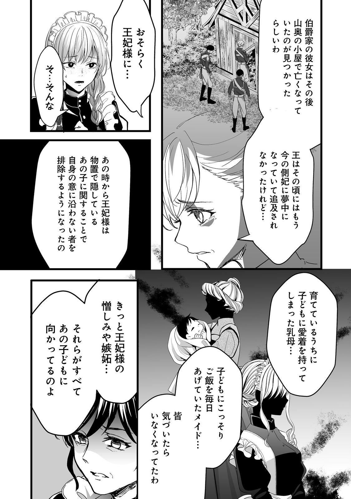 悪役の王女に転生したけど、隠しキャラが隠れてない。@COMIC 第2話 - Page 28