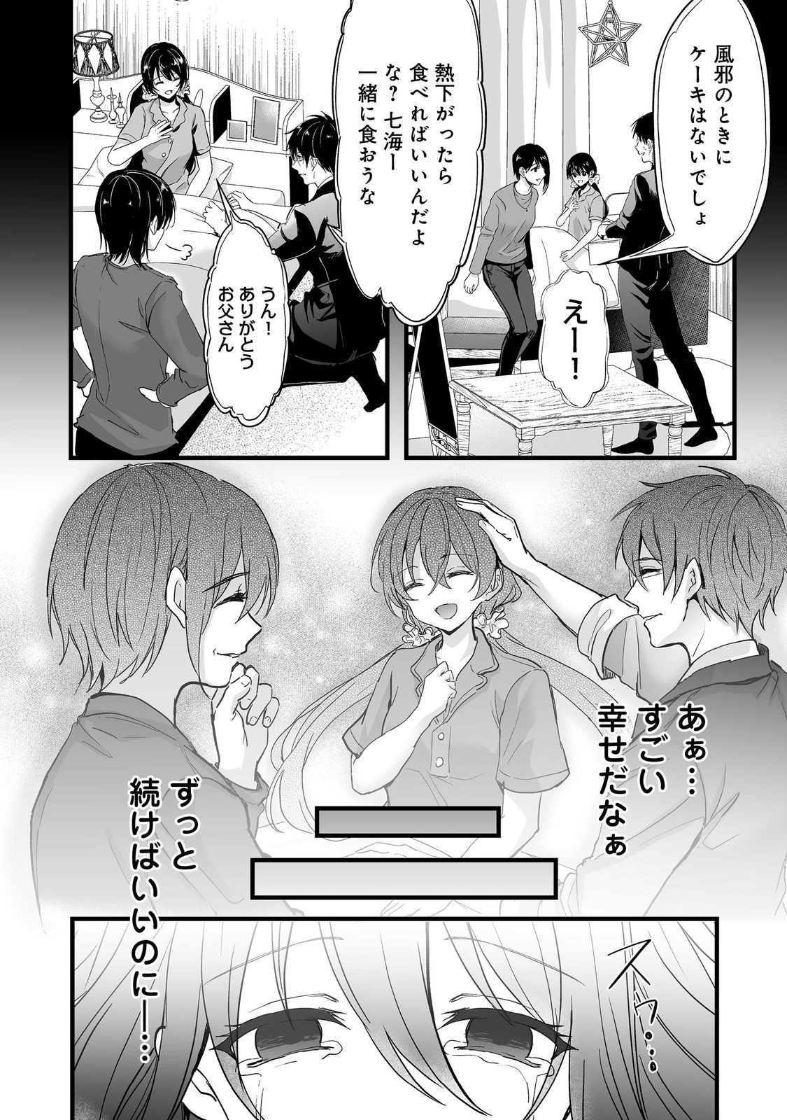 悪役の王女に転生したけど、隠しキャラが隠れてない。@COMIC 第2話 - Page 32