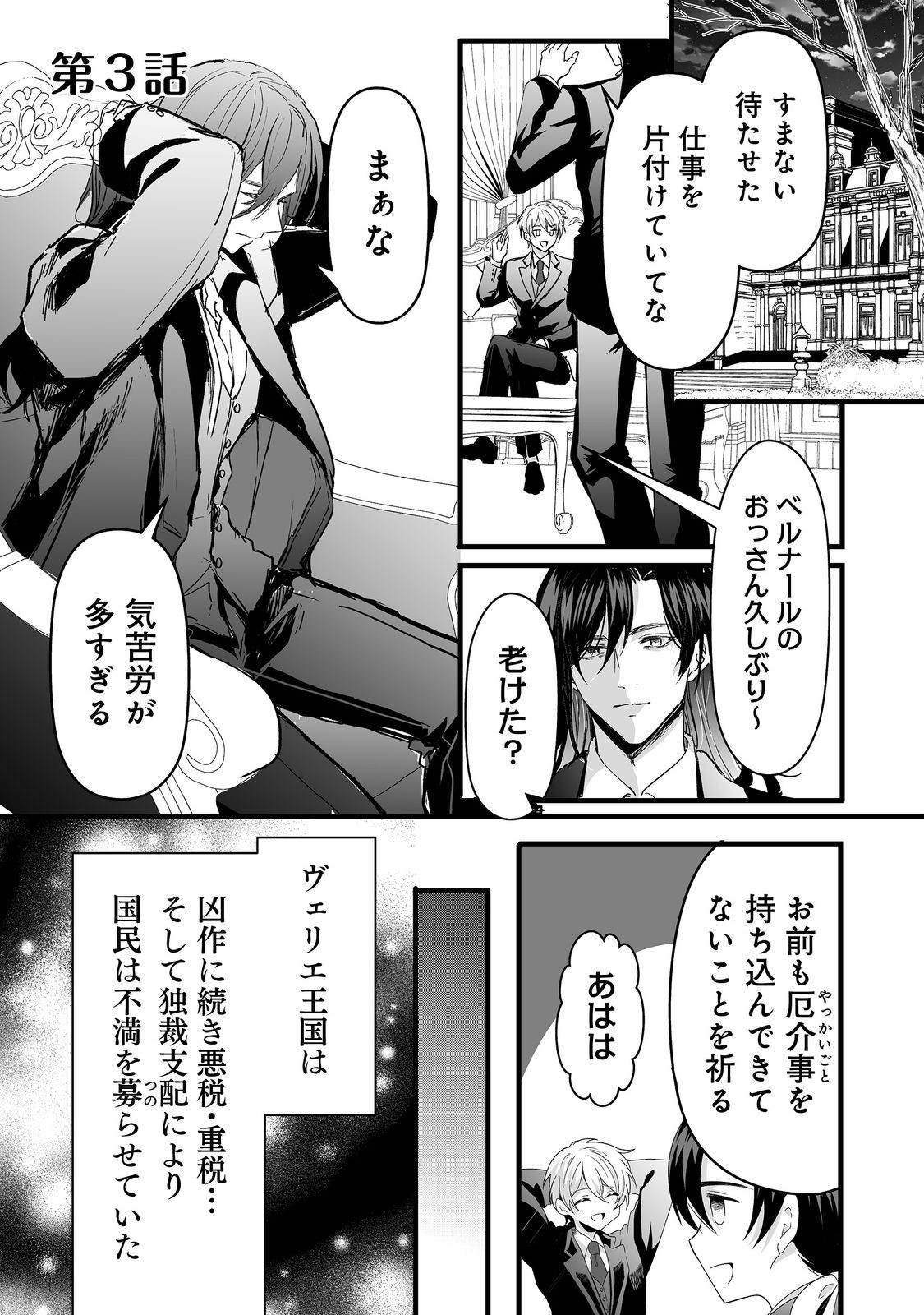 悪役の王女に転生したけど、隠しキャラが隠れてない。@COMIC 第3.1話 - Page 1