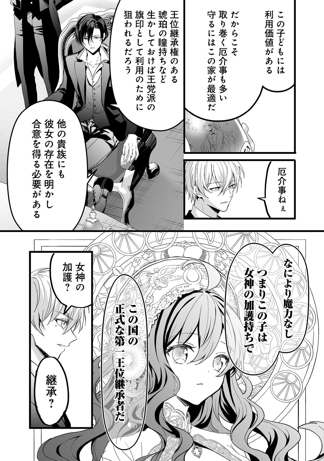 悪役の王女に転生したけど、隠しキャラが隠れてない。@COMIC 第3.1話 - Page 15