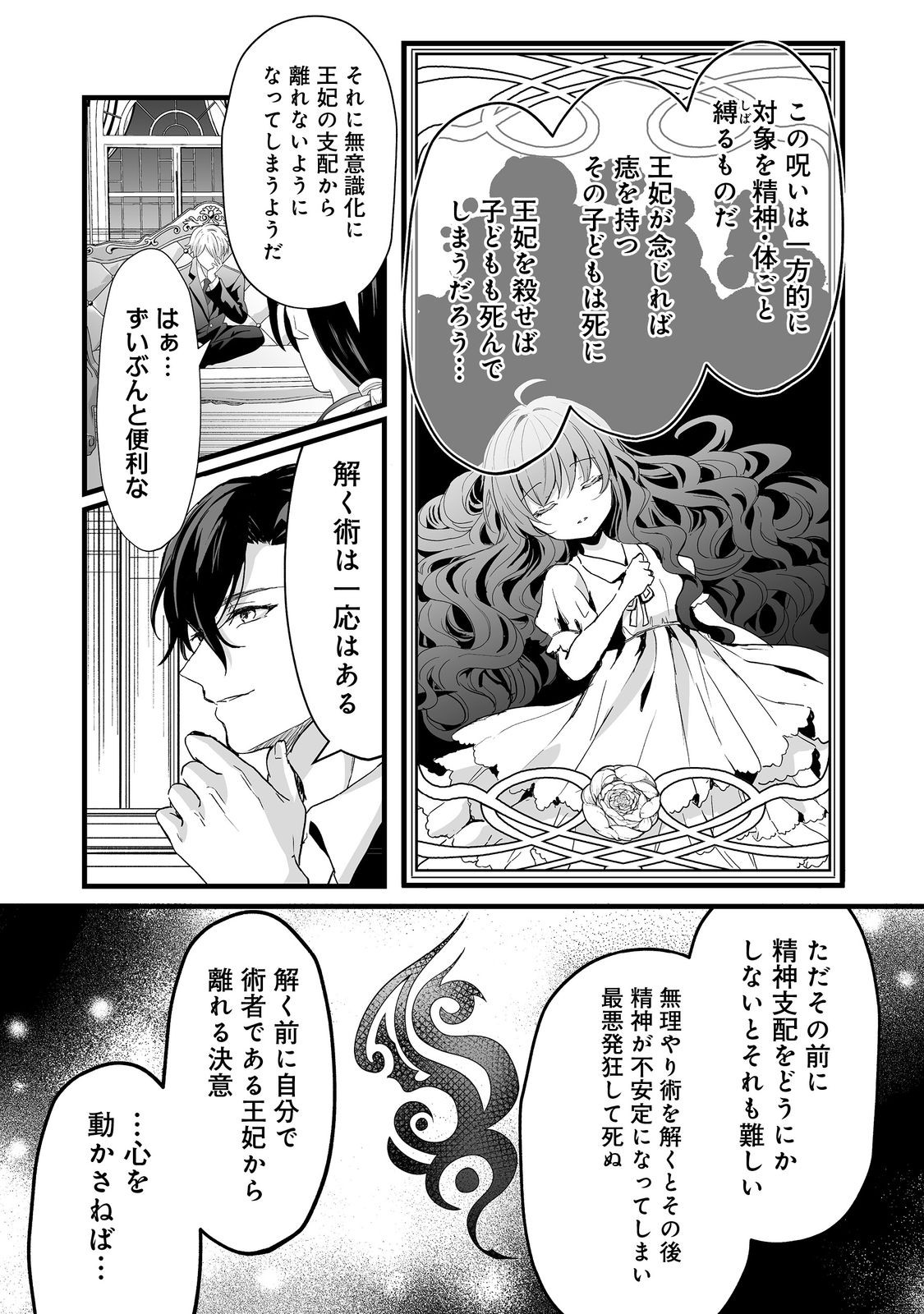 悪役の王女に転生したけど、隠しキャラが隠れてない。@COMIC 第3.1話 - Page 20