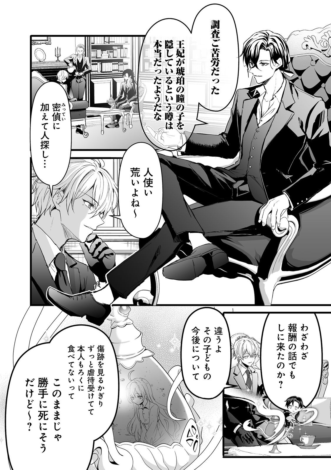 悪役の王女に転生したけど、隠しキャラが隠れてない。@COMIC 第3.1話 - Page 3