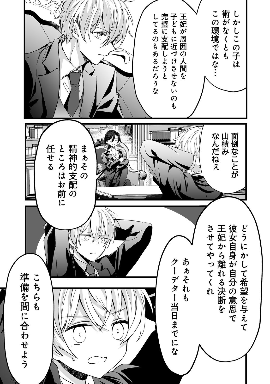 悪役の王女に転生したけど、隠しキャラが隠れてない。@COMIC 第3.1話 - Page 21