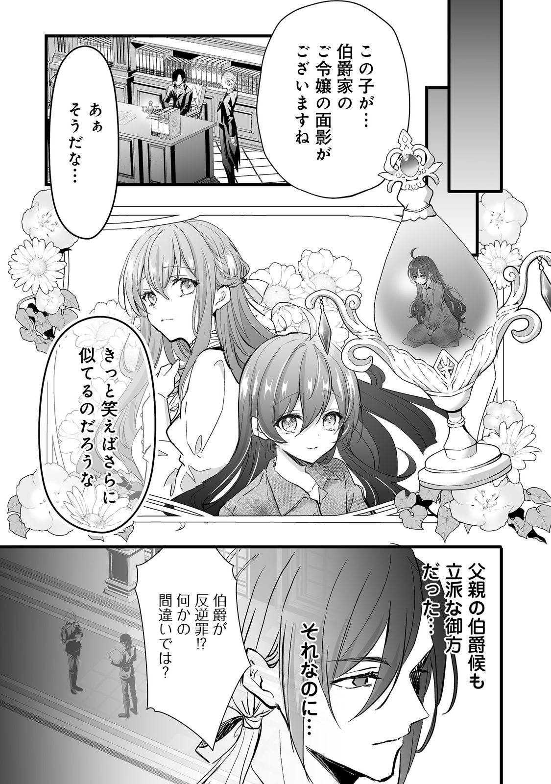 悪役の王女に転生したけど、隠しキャラが隠れてない。@COMIC 第3.1話 - Page 24