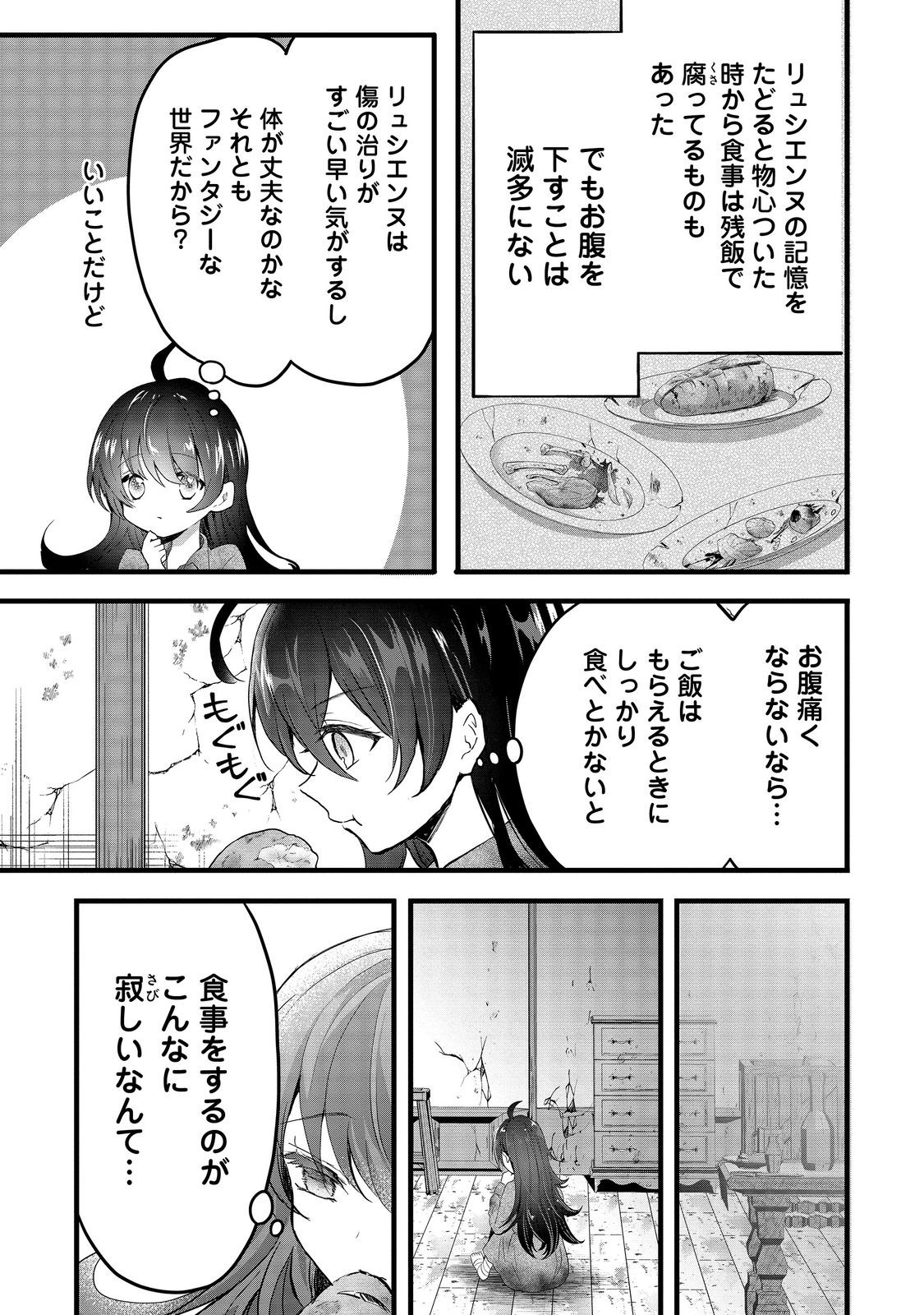 悪役の王女に転生したけど、隠しキャラが隠れてない。@COMIC 第3.1話 - Page 33