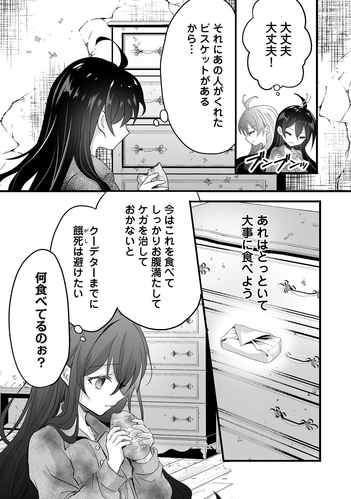 悪役の王女に転生したけど、隠しキャラが隠れてない。@COMIC 第3.1話 - Page 34