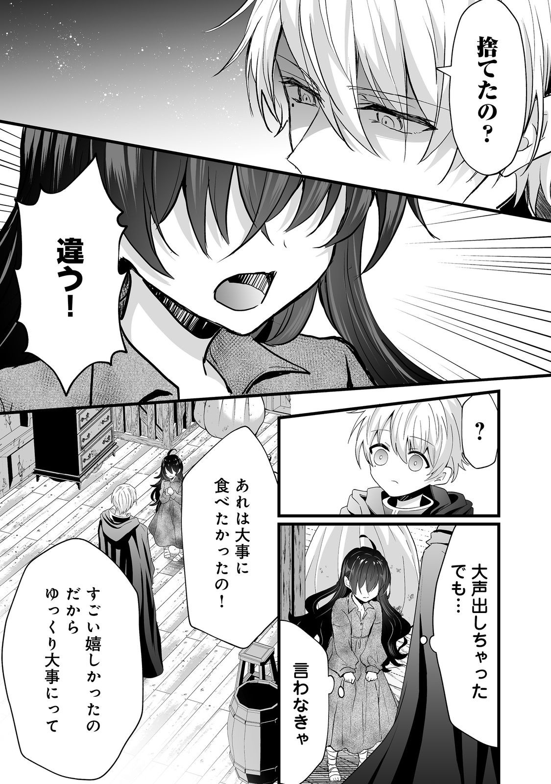 悪役の王女に転生したけど、隠しキャラが隠れてない。@COMIC 第3.2話 - Page 1