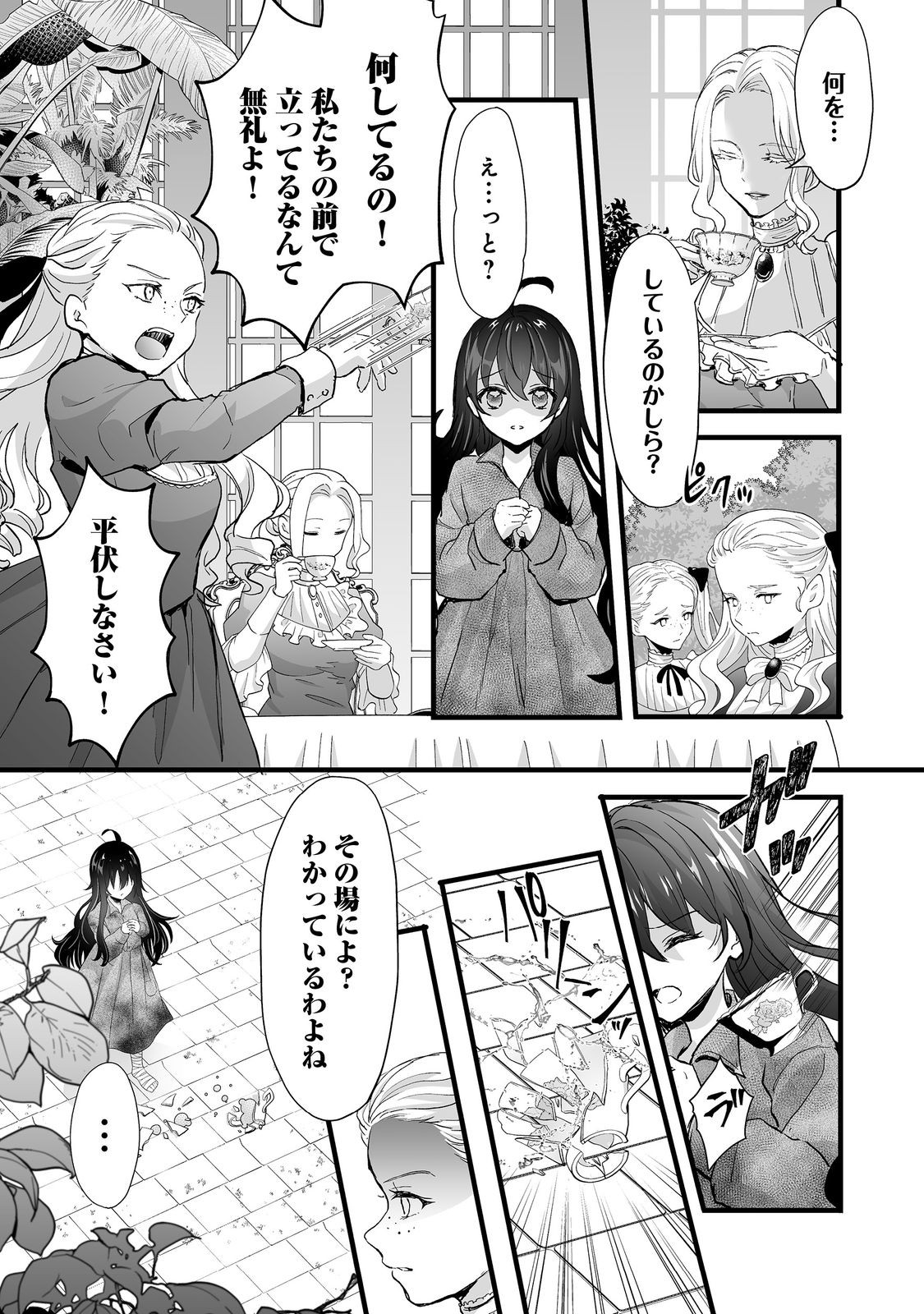 悪役の王女に転生したけど、隠しキャラが隠れてない。@COMIC 第3.2話 - Page 13