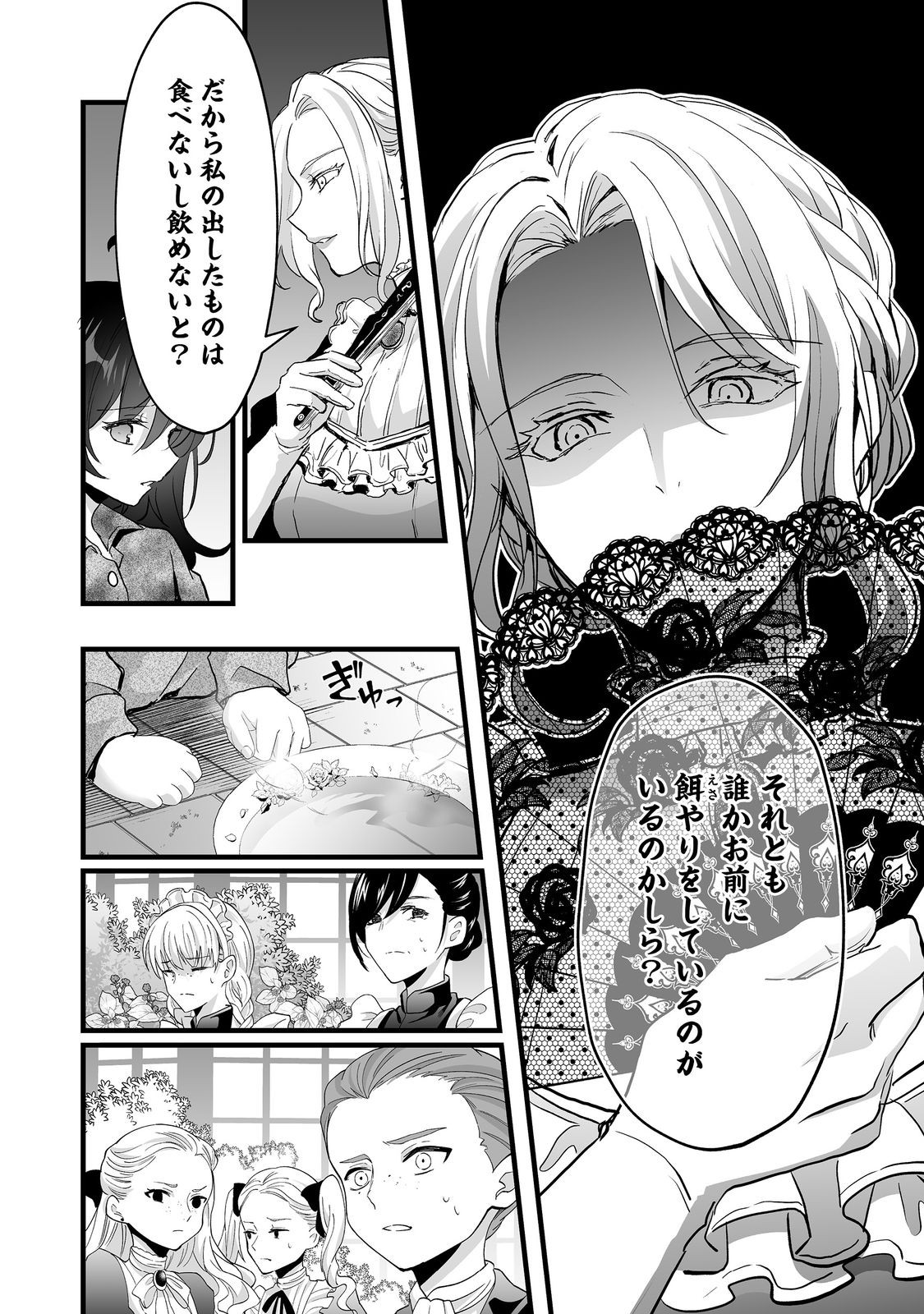 悪役の王女に転生したけど、隠しキャラが隠れてない。@COMIC 第3.2話 - Page 18