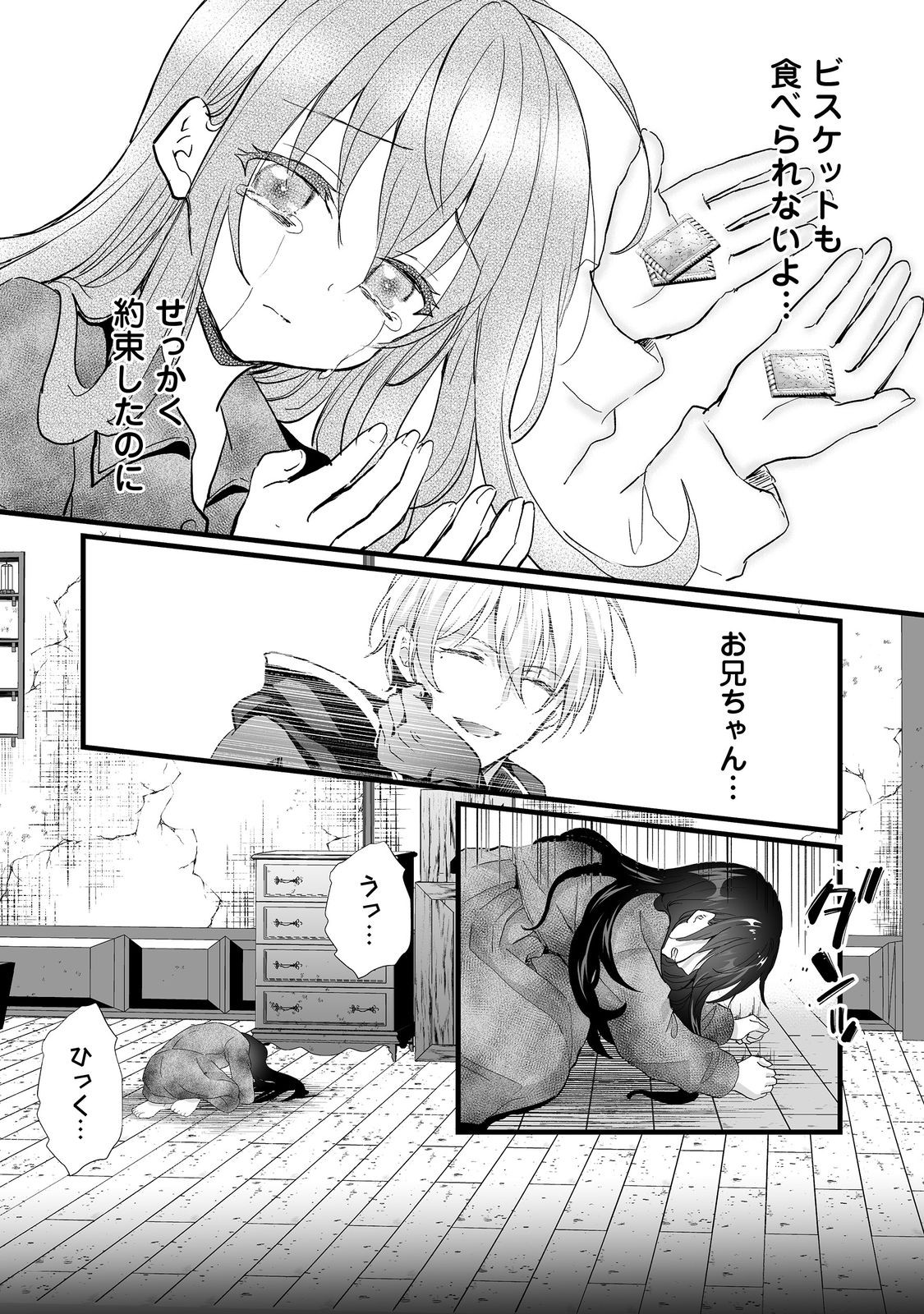 悪役の王女に転生したけど、隠しキャラが隠れてない。@COMIC 第3.2話 - Page 22