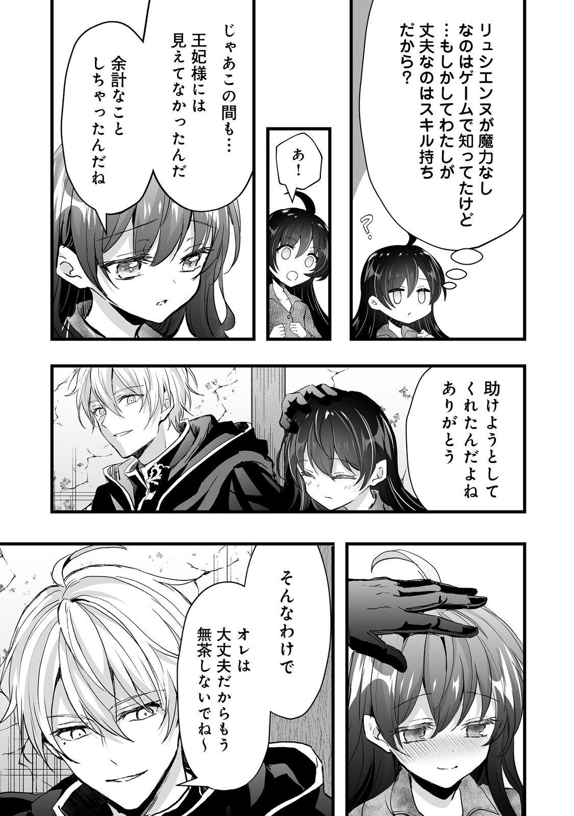 悪役の王女に転生したけど、隠しキャラが隠れてない。@COMIC 第3.2話 - Page 7