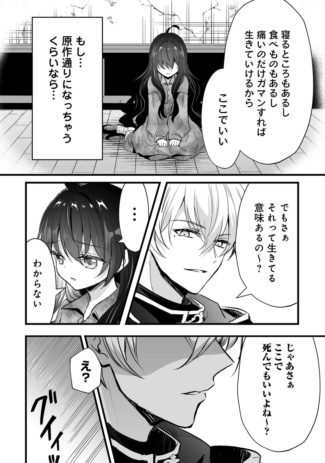 悪役の王女に転生したけど、隠しキャラが隠れてない。@COMIC 第4話 - Page 14