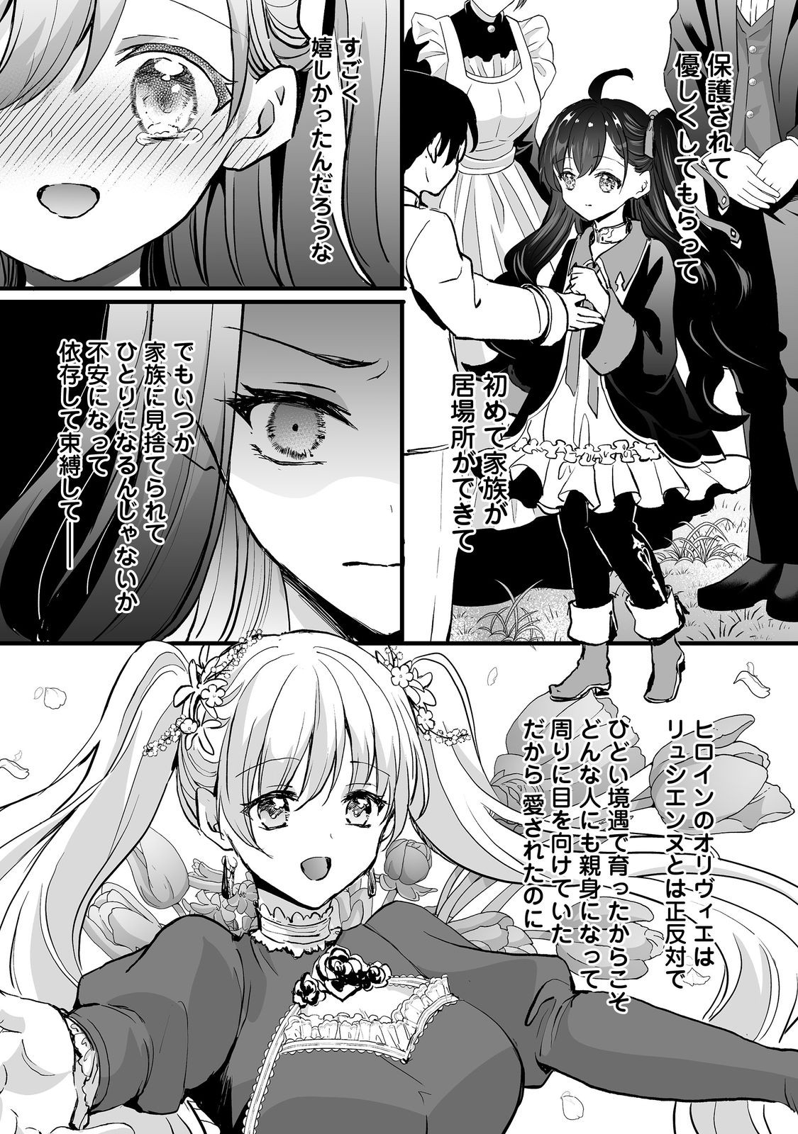 悪役の王女に転生したけど、隠しキャラが隠れてない。@COMIC 第4話 - Page 7