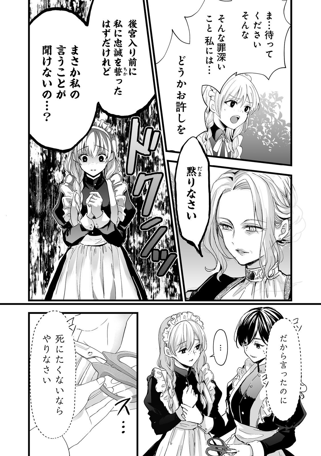 悪役の王女に転生したけど、隠しキャラが隠れてない。@COMIC 第5.1話 - Page 14