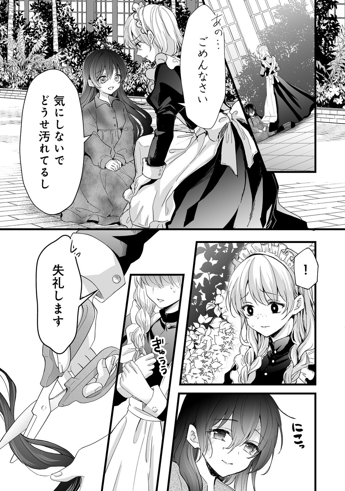 悪役の王女に転生したけど、隠しキャラが隠れてない。@COMIC 第5.1話 - Page 15