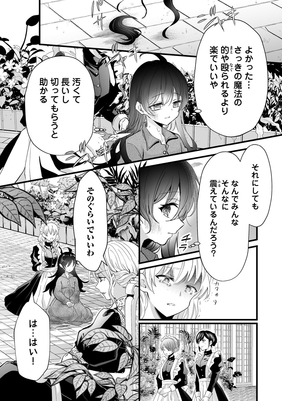 悪役の王女に転生したけど、隠しキャラが隠れてない。@COMIC 第5.1話 - Page 16