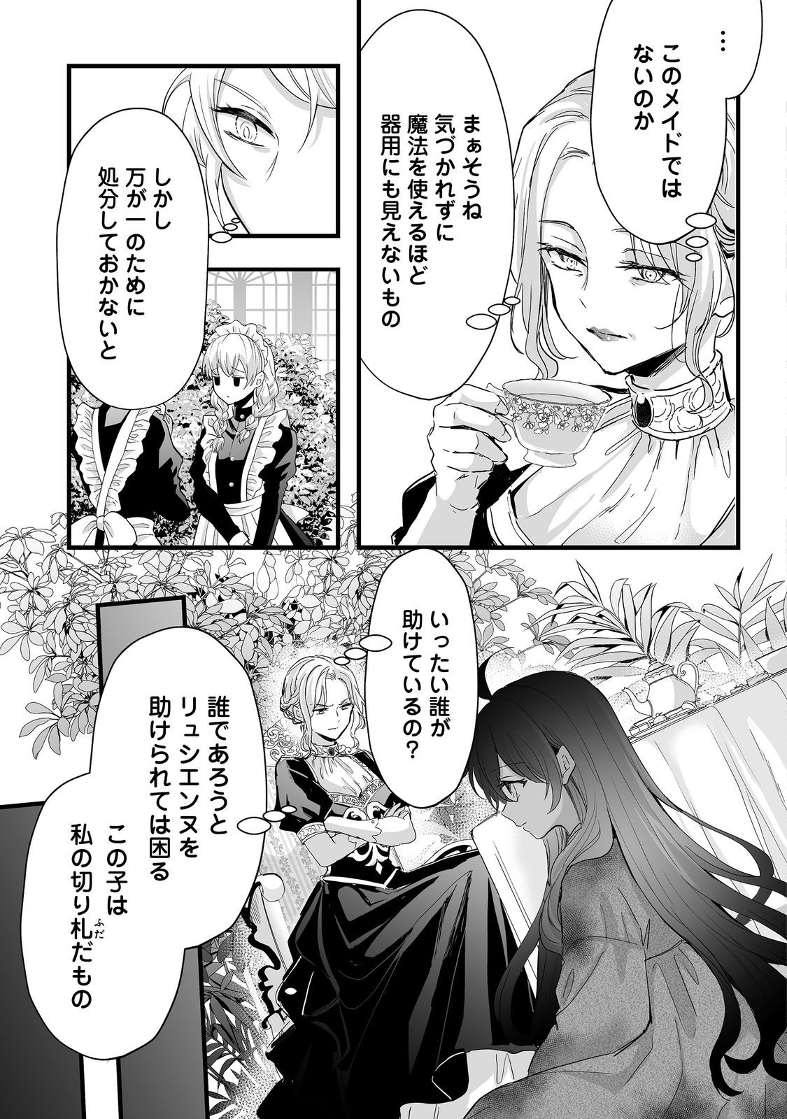 悪役の王女に転生したけど、隠しキャラが隠れてない。@COMIC 第5.1話 - Page 17