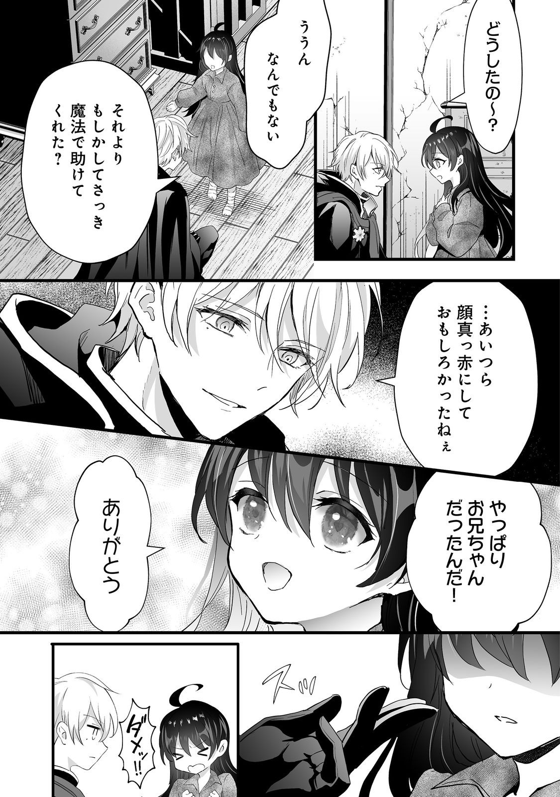 悪役の王女に転生したけど、隠しキャラが隠れてない。@COMIC 第5.1話 - Page 21