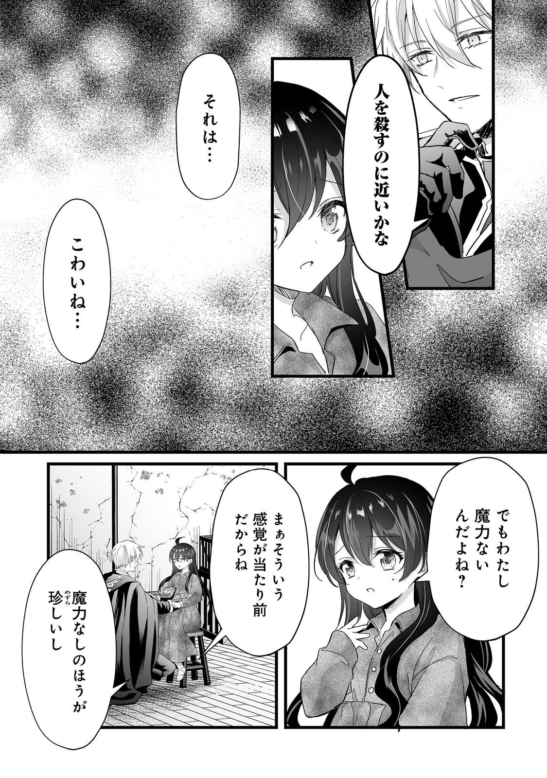 悪役の王女に転生したけど、隠しキャラが隠れてない。@COMIC 第5.1話 - Page 26