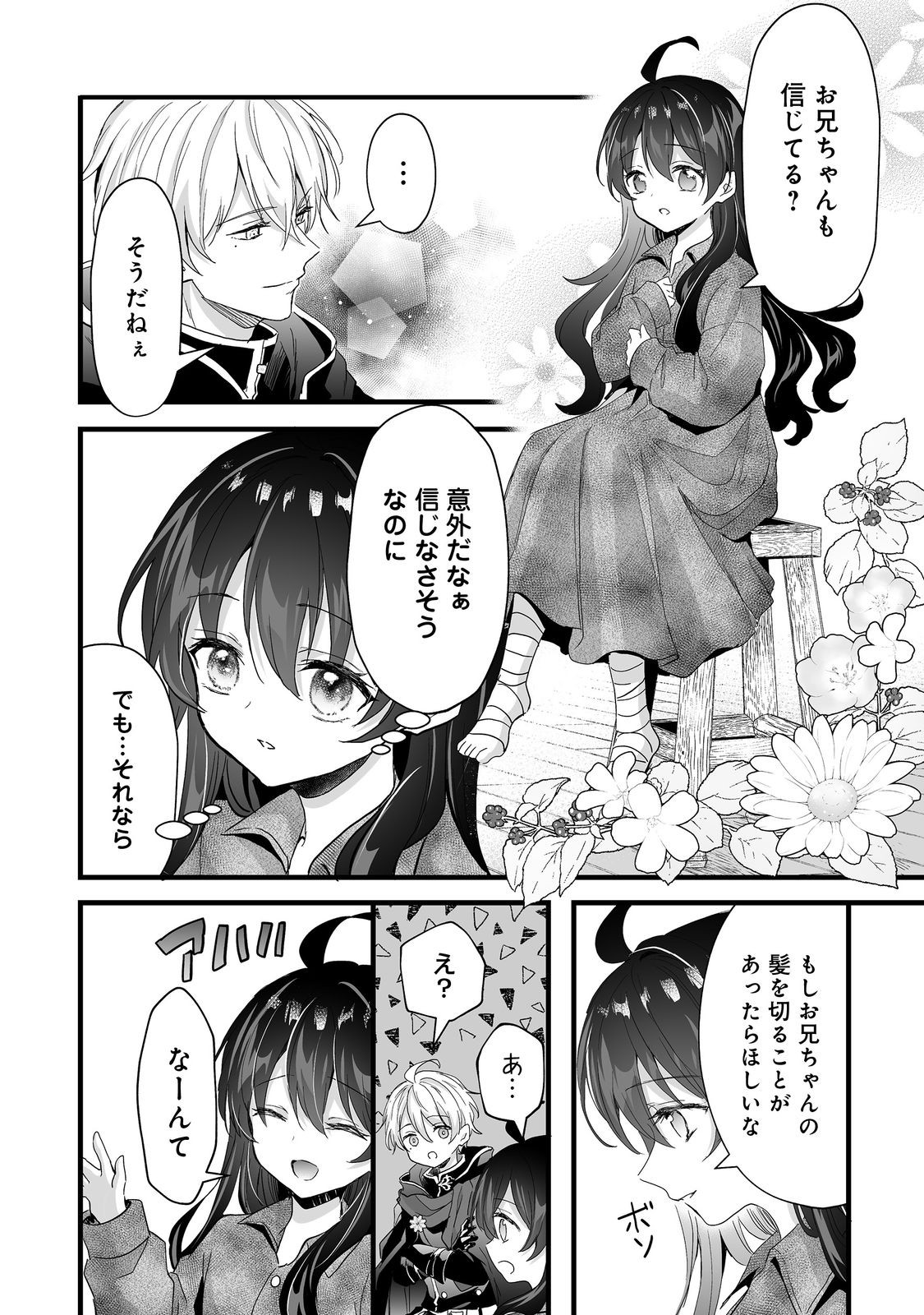 悪役の王女に転生したけど、隠しキャラが隠れてない。@COMIC 第5.1話 - Page 28