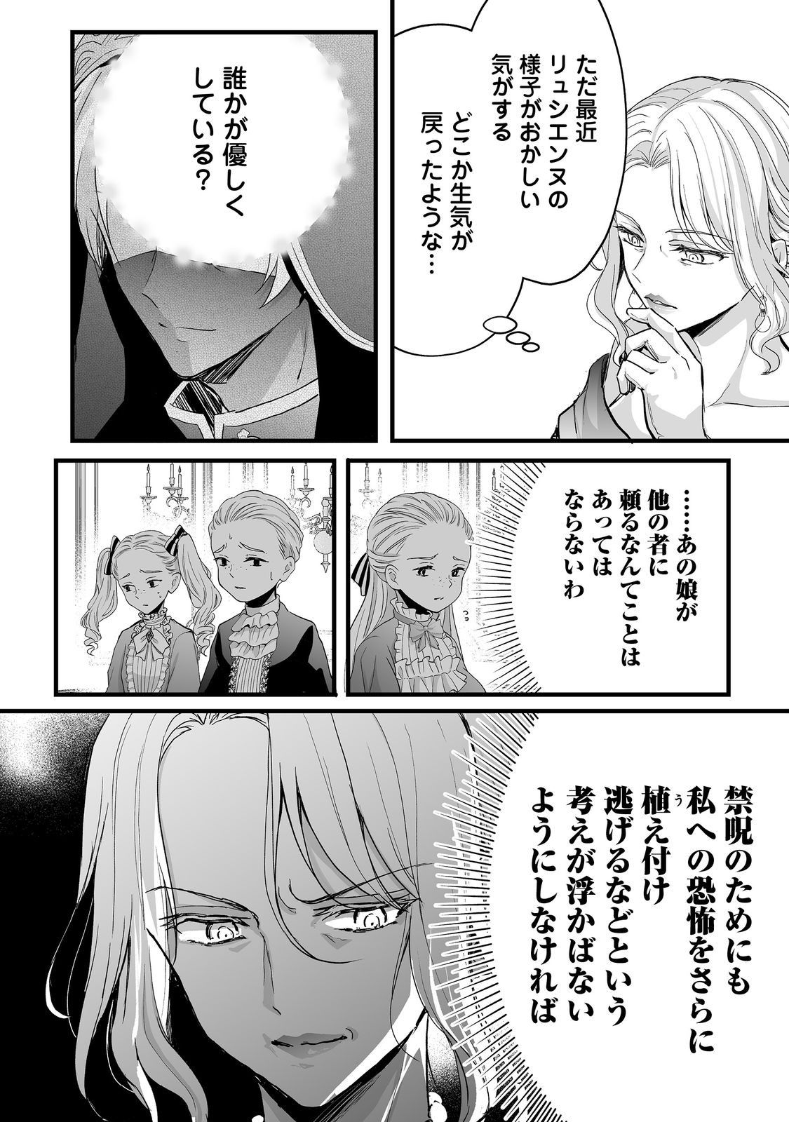 悪役の王女に転生したけど、隠しキャラが隠れてない。@COMIC 第5.1話 - Page 8