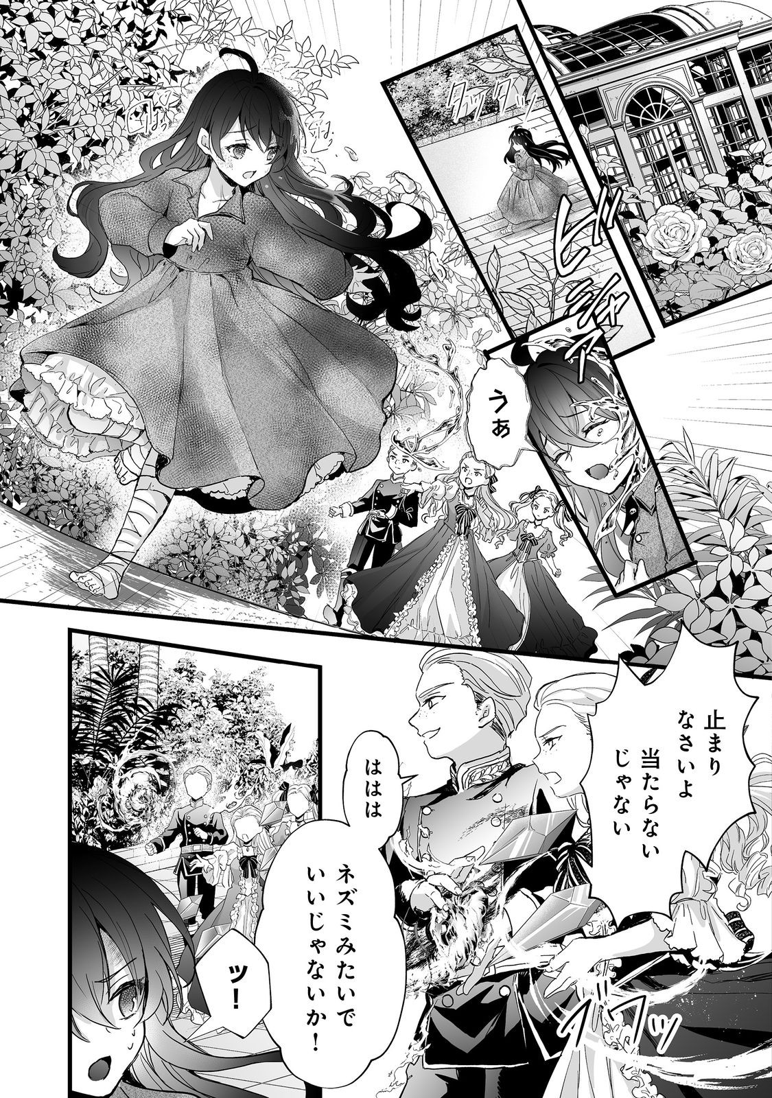 悪役の王女に転生したけど、隠しキャラが隠れてない。@COMIC 第5.1話 - Page 9