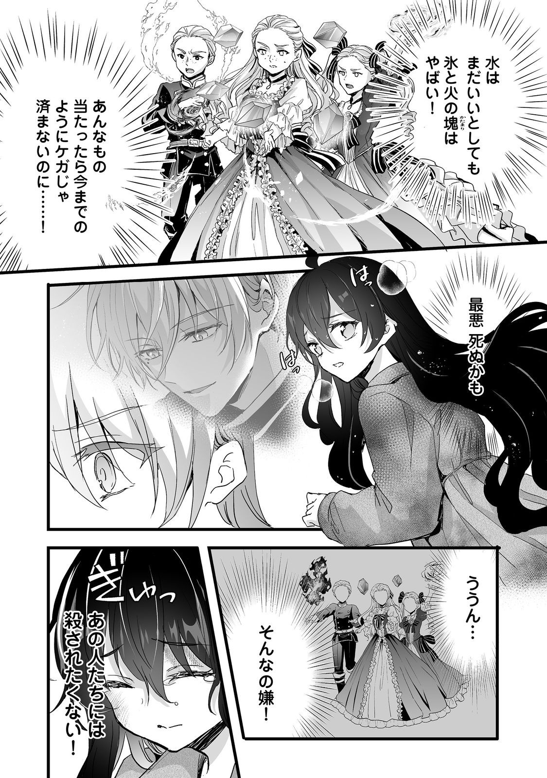 悪役の王女に転生したけど、隠しキャラが隠れてない。@COMIC 第5.1話 - Page 10