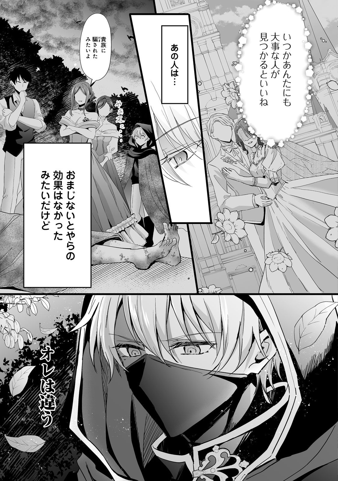 悪役の王女に転生したけど、隠しキャラが隠れてない。@COMIC 第5.2話 - Page 15