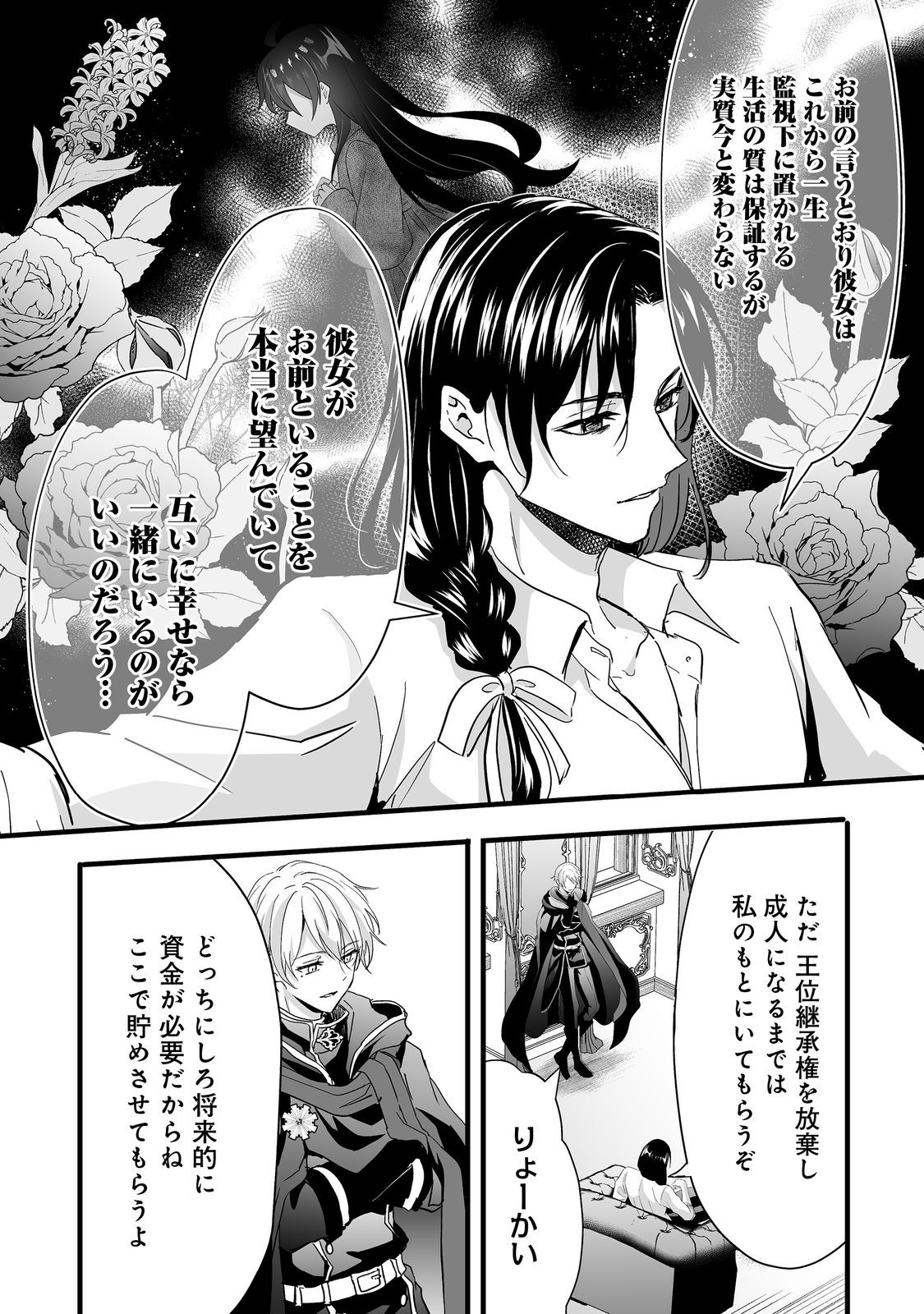 悪役の王女に転生したけど、隠しキャラが隠れてない。@COMIC 第5.2話 - Page 22