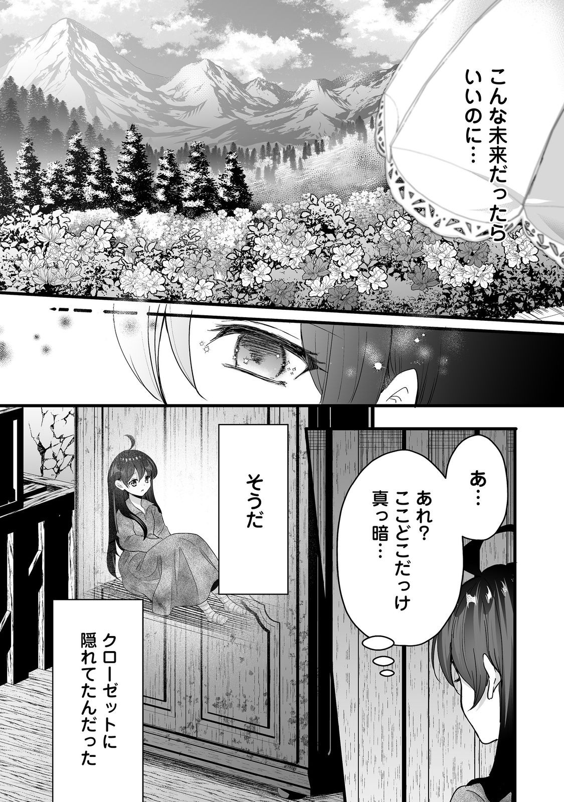 悪役の王女に転生したけど、隠しキャラが隠れてない。@COMIC 第6.1話 - Page 12